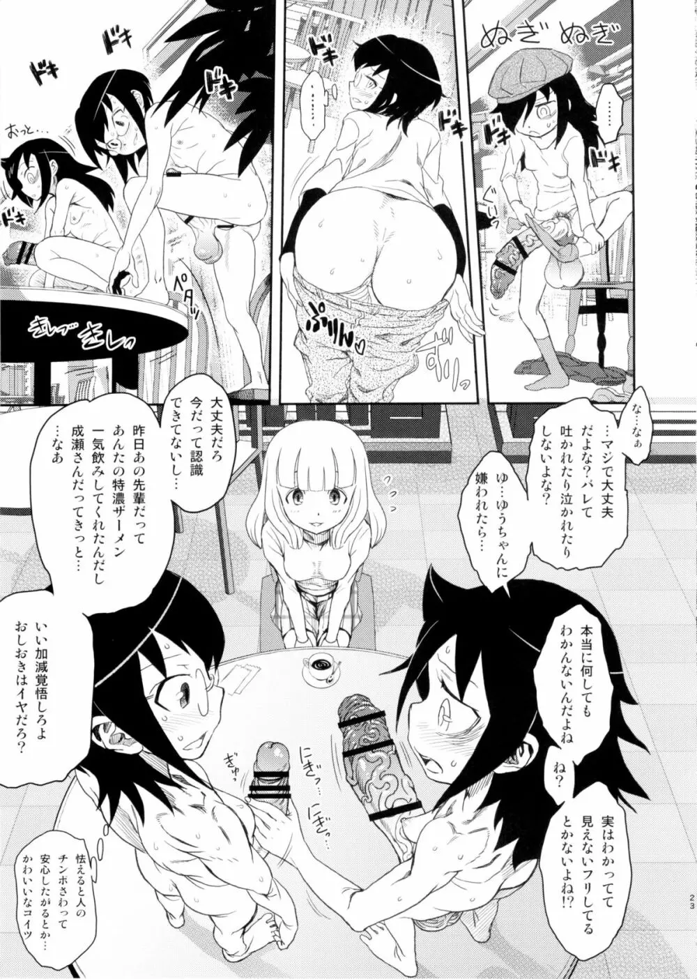 メメント・モコ Page.23