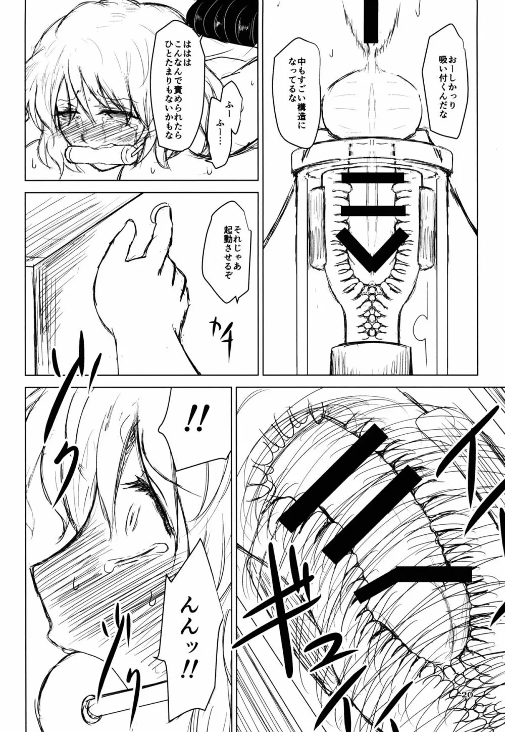 淫乳ふたなり亡霊少女・続 Page.20