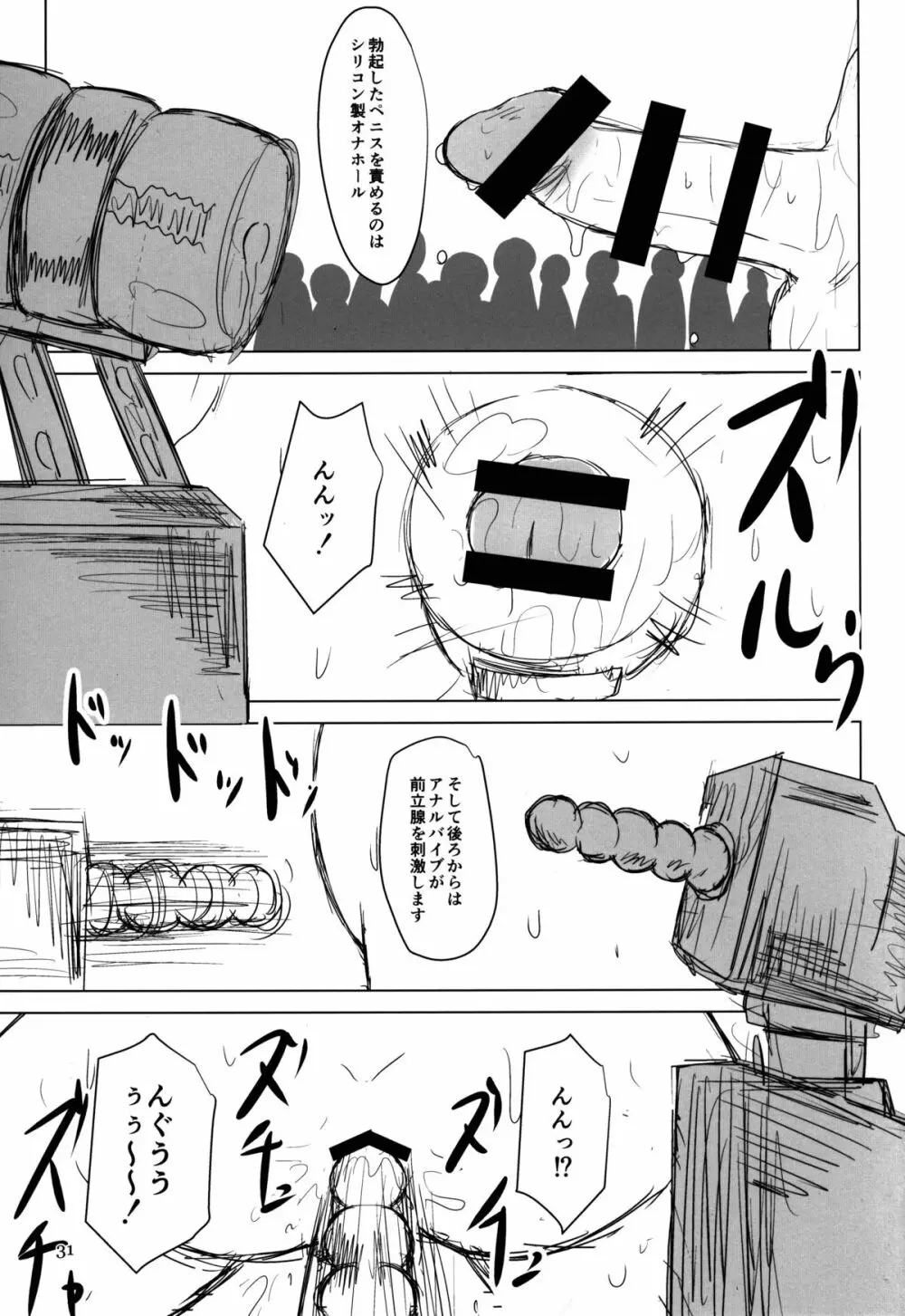 淫乳ふたなり亡霊少女・続 Page.31