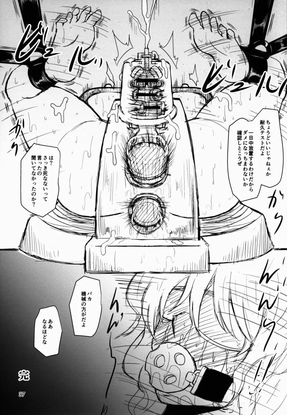 淫乳ふたなり亡霊少女・続 Page.37