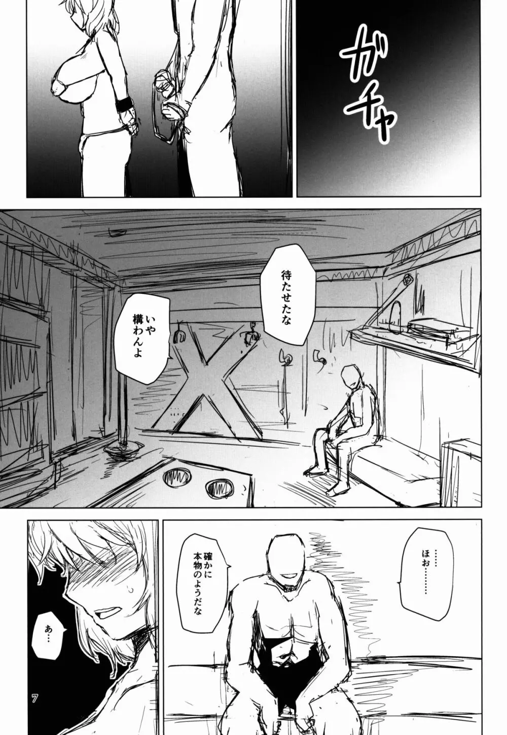 淫乳ふたなり亡霊少女・続 Page.7