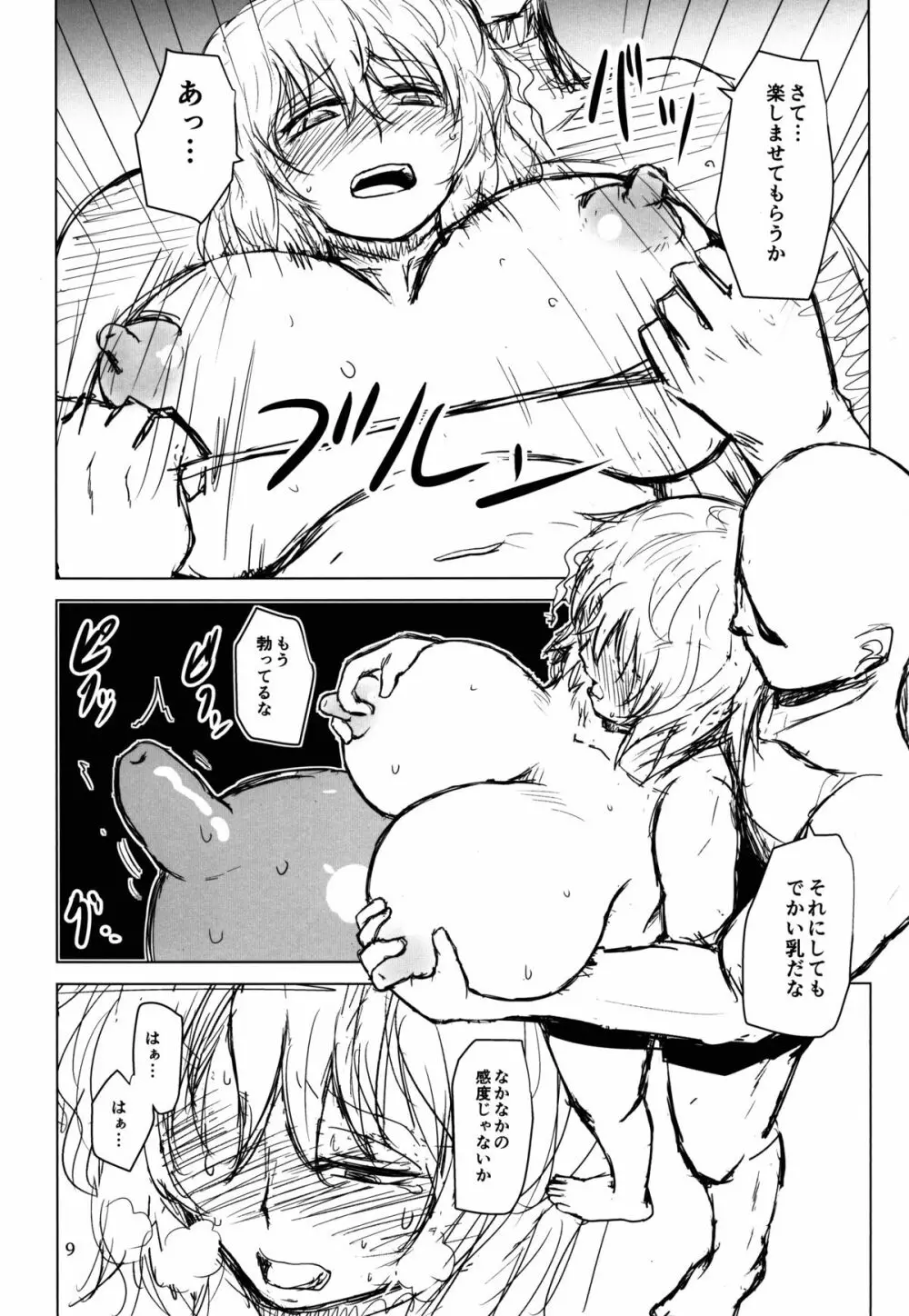 淫乳ふたなり亡霊少女・続 Page.9