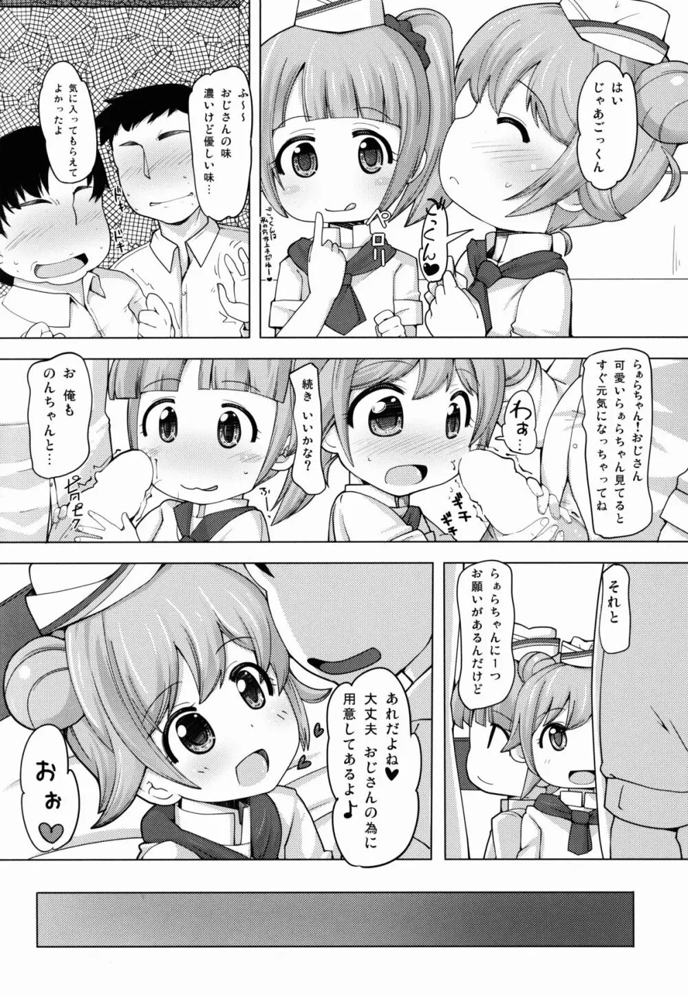 かしこまサービスタイム Page.12