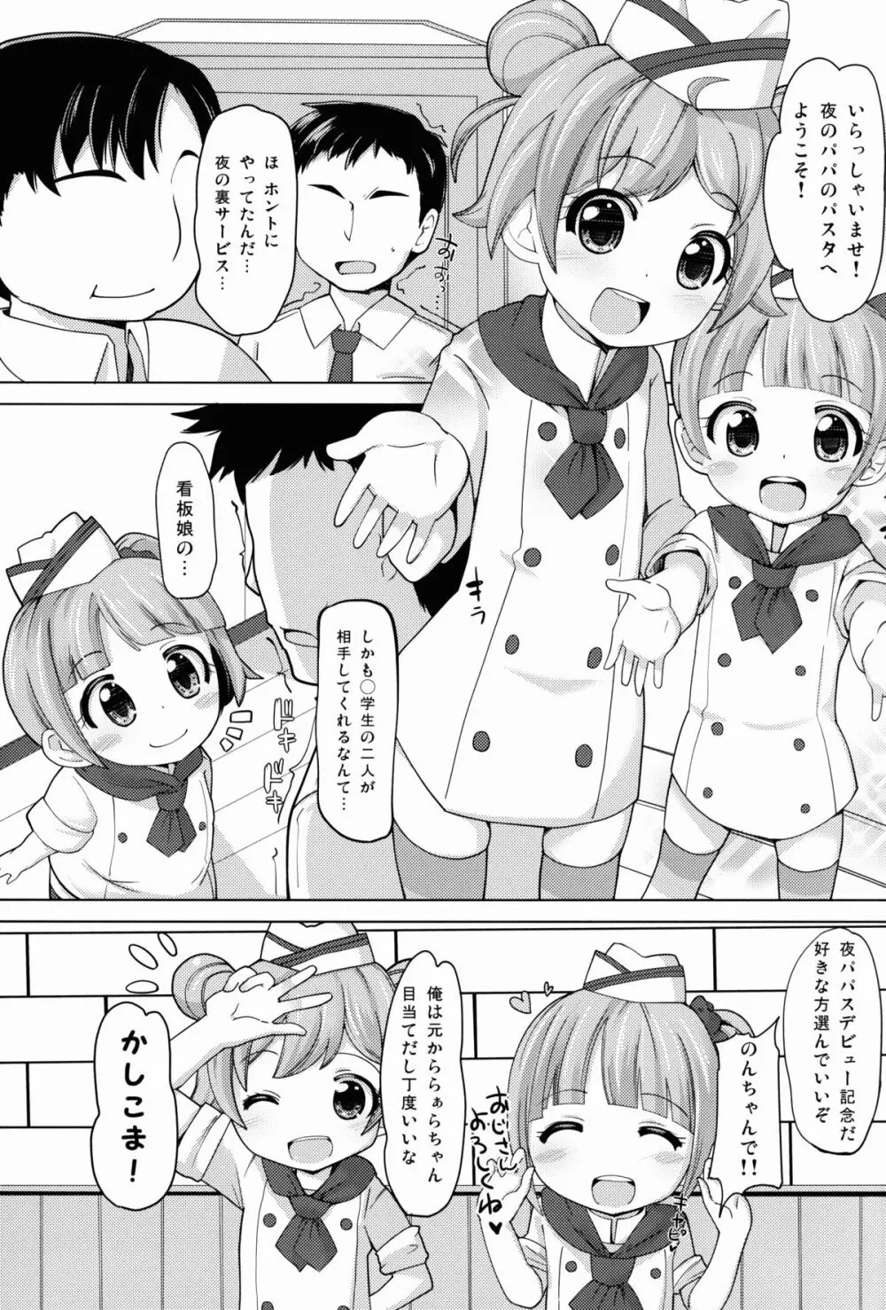 かしこまサービスタイム Page.3