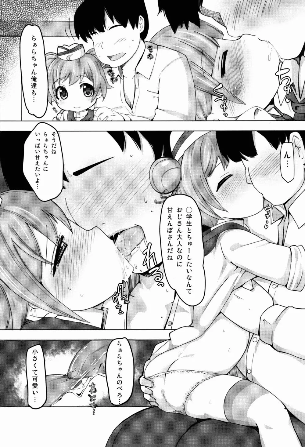 かしこまサービスタイム Page.5