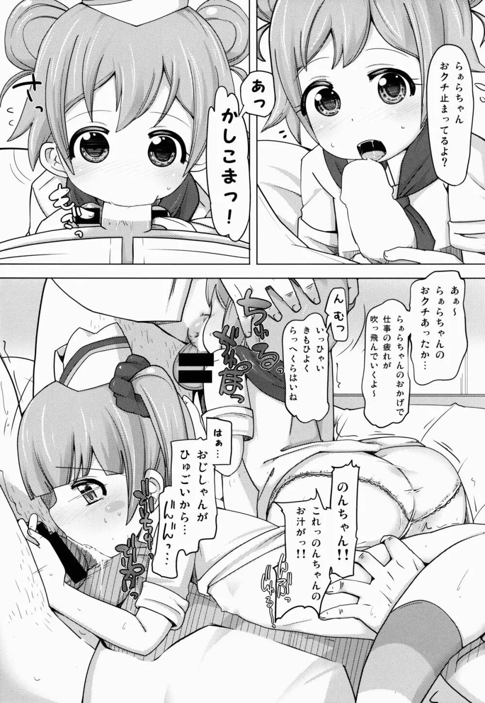 かしこまサービスタイム Page.9