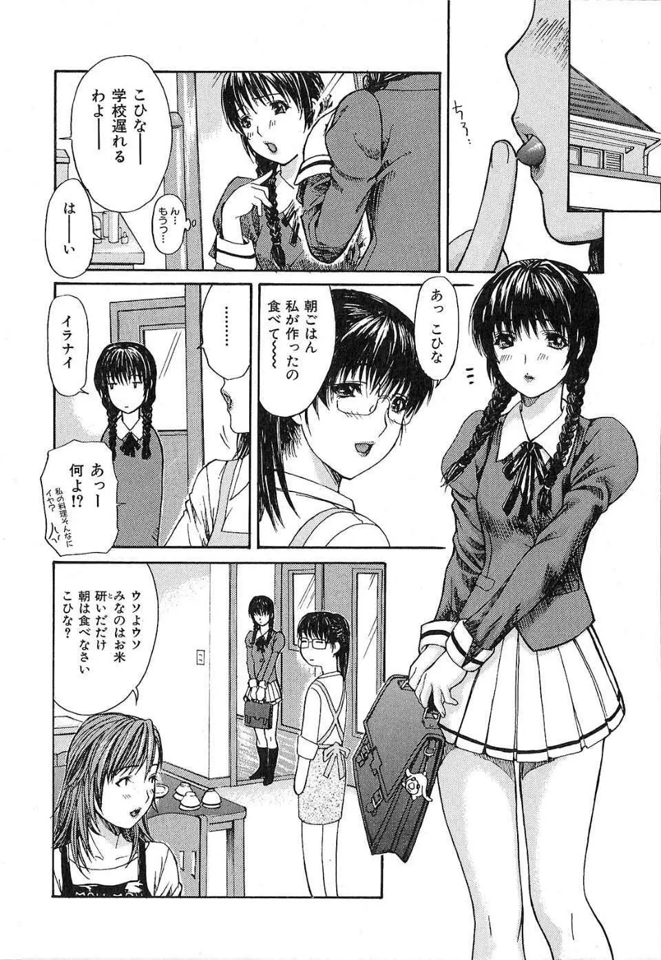 隣のみなの先生 第1巻 Page.105