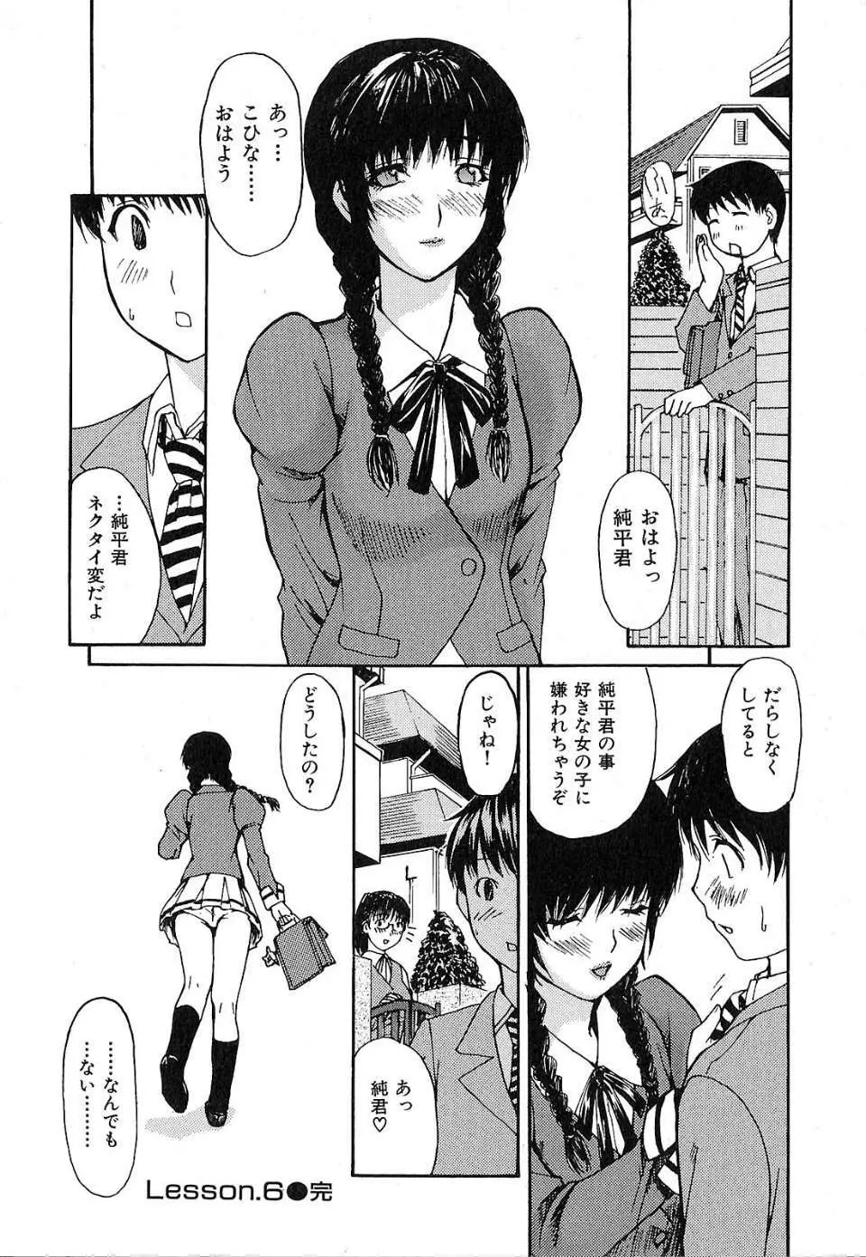 隣のみなの先生 第1巻 Page.119