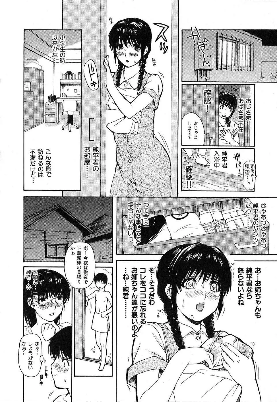 隣のみなの先生 第1巻 Page.123