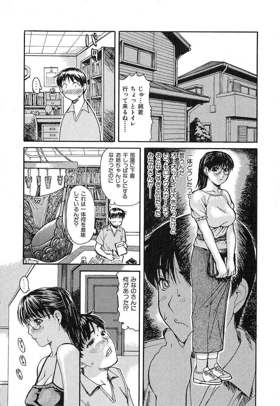 隣のみなの先生 第1巻 Page.14