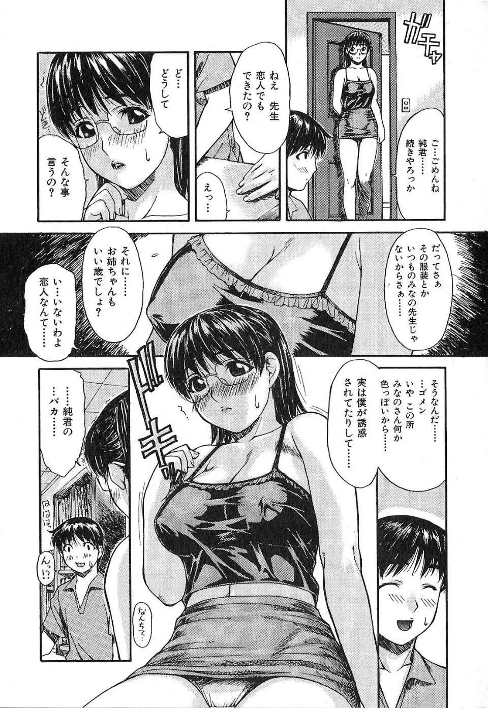 隣のみなの先生 第1巻 Page.15