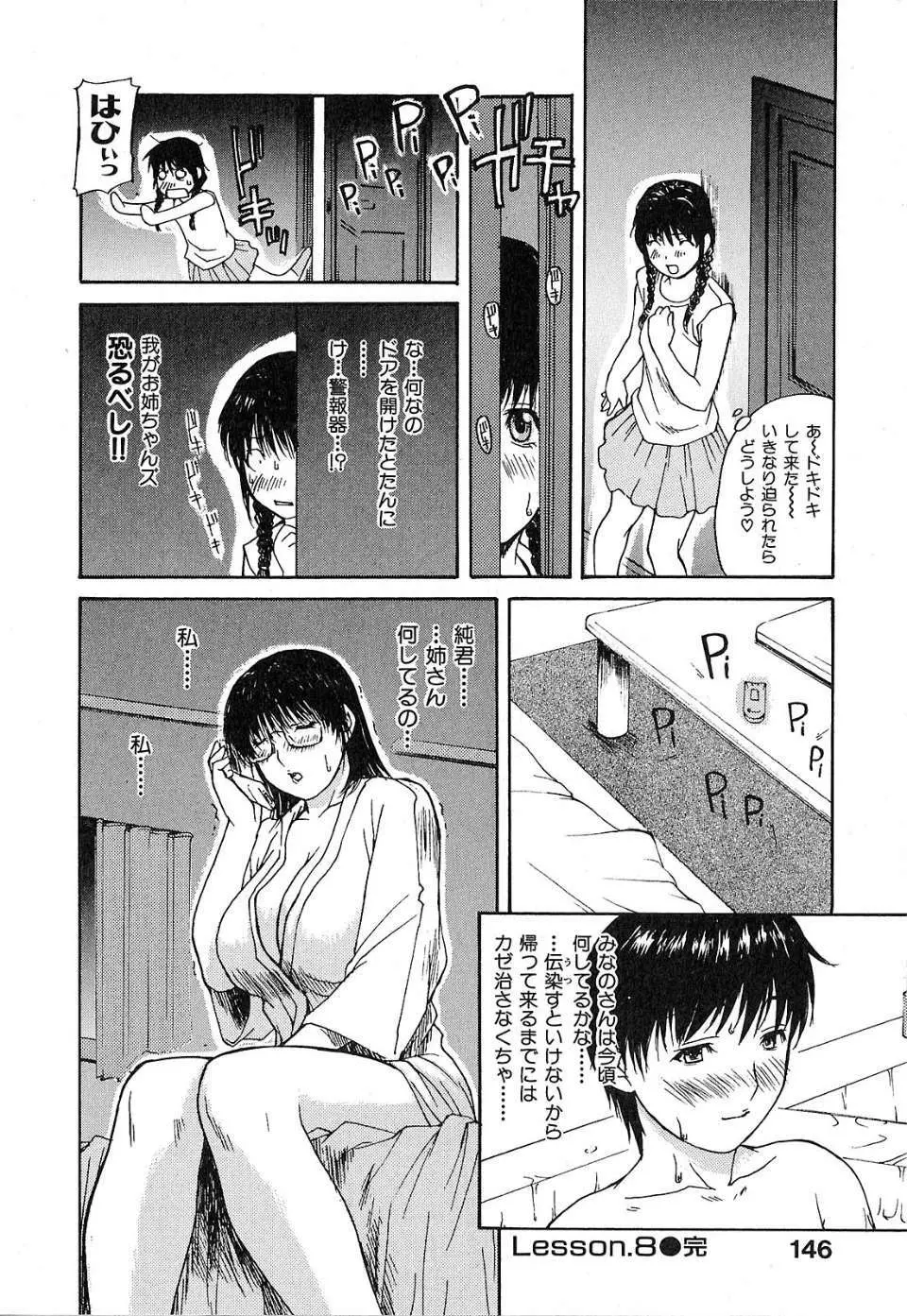 隣のみなの先生 第1巻 Page.151