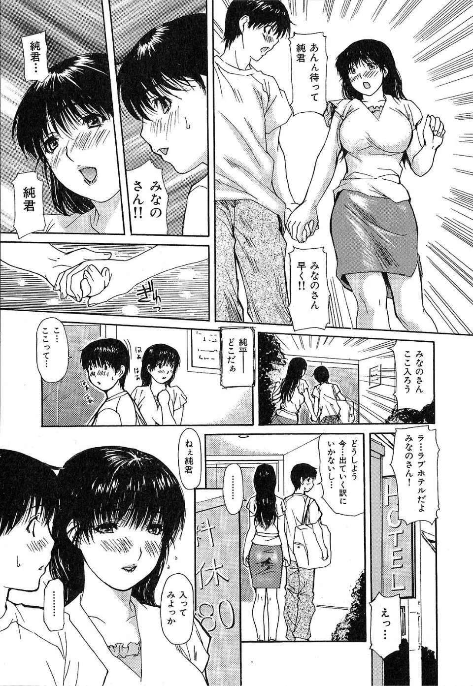 隣のみなの先生 第1巻 Page.160