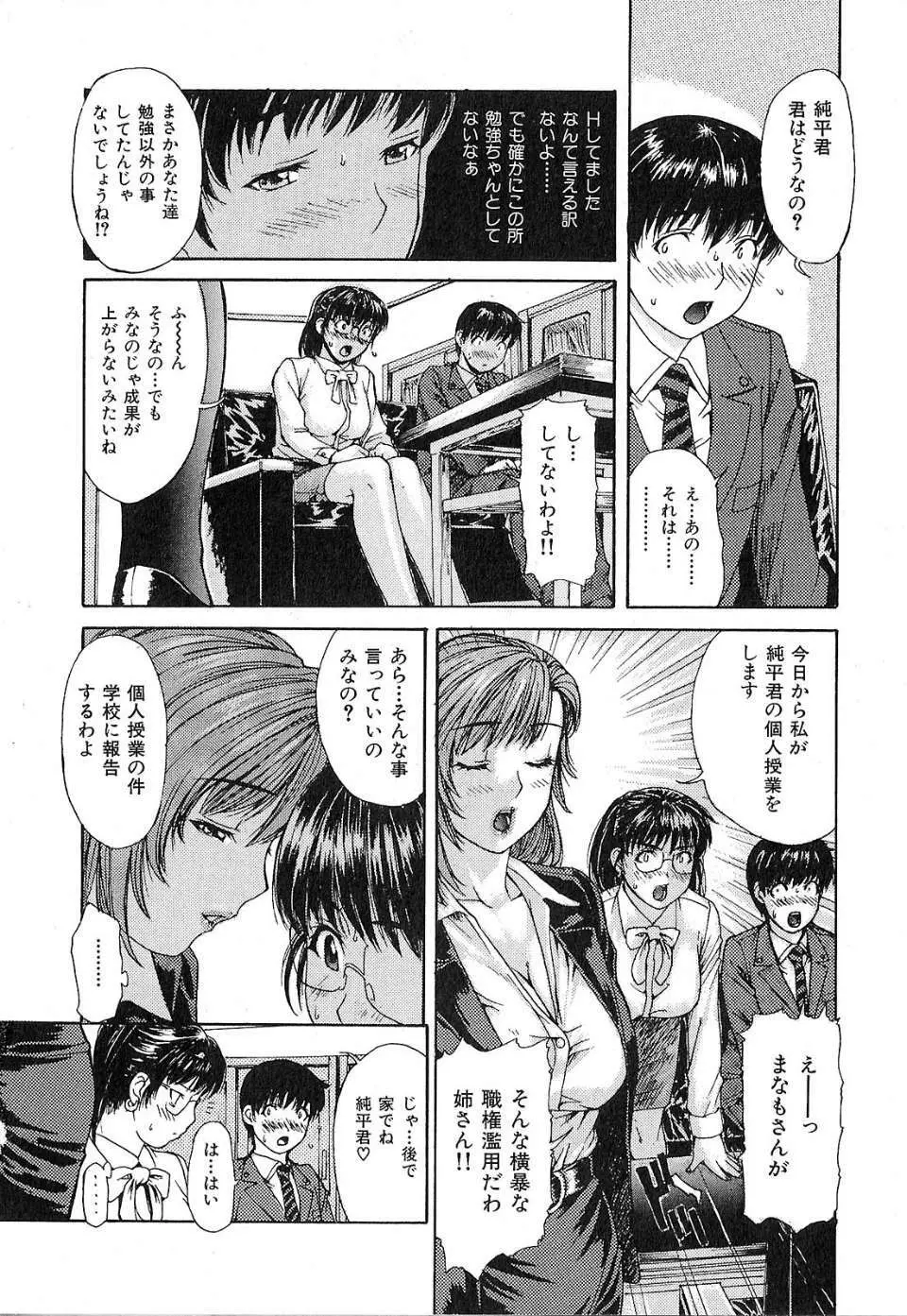 隣のみなの先生 第1巻 Page.33