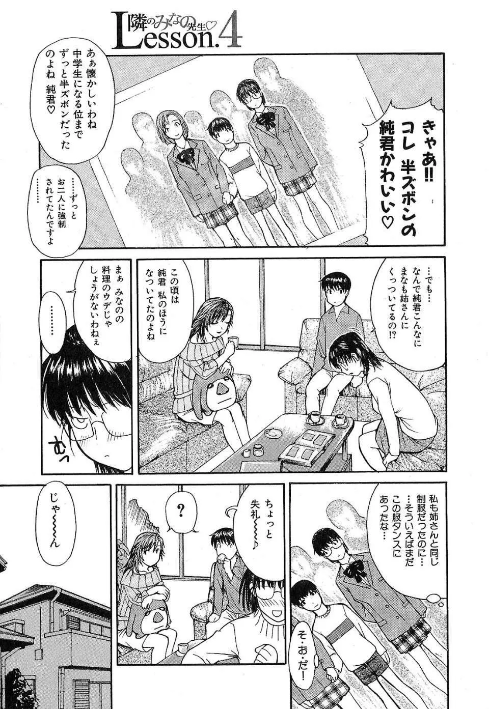 隣のみなの先生 第1巻 Page.66