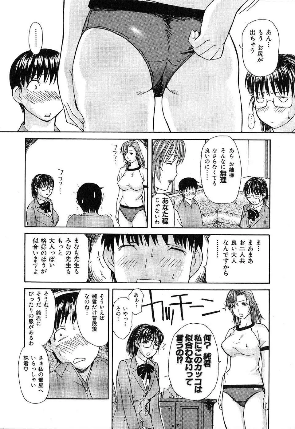 隣のみなの先生 第1巻 Page.69