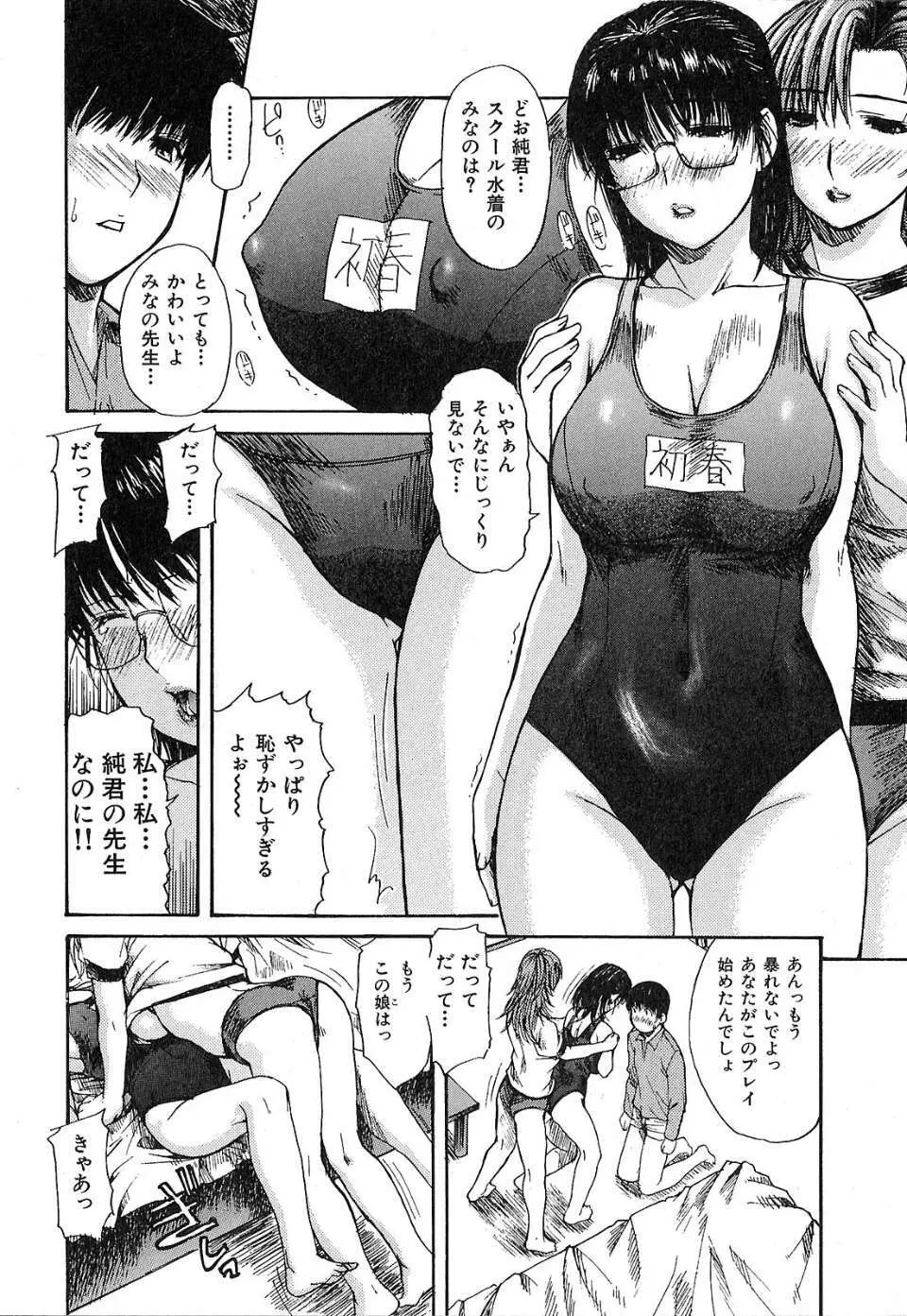 隣のみなの先生 第1巻 Page.77