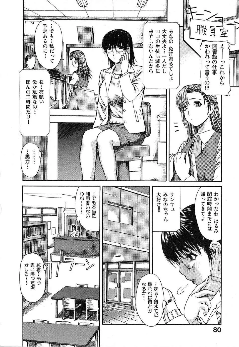 隣のみなの先生 第1巻 Page.85