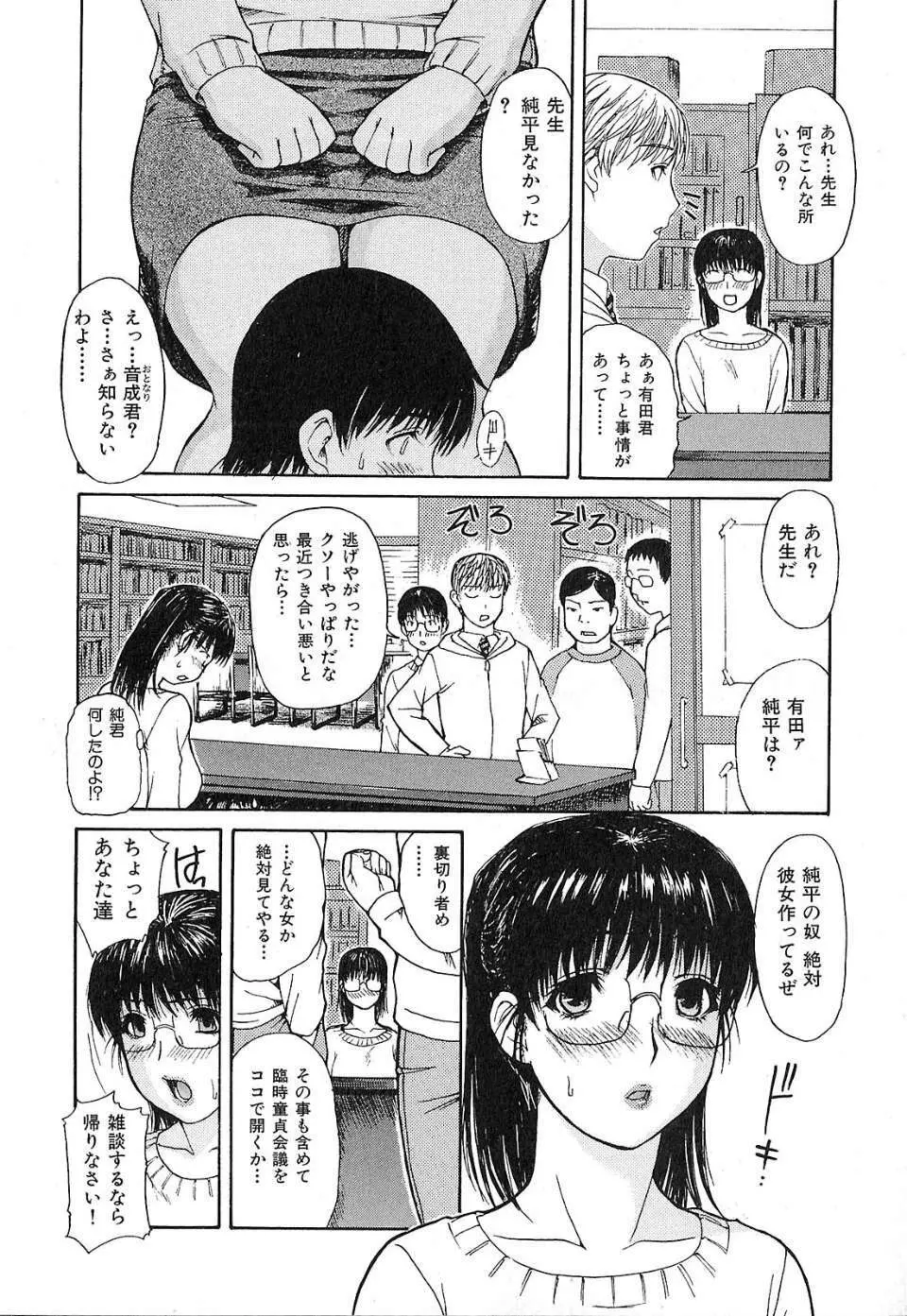 隣のみなの先生 第1巻 Page.87