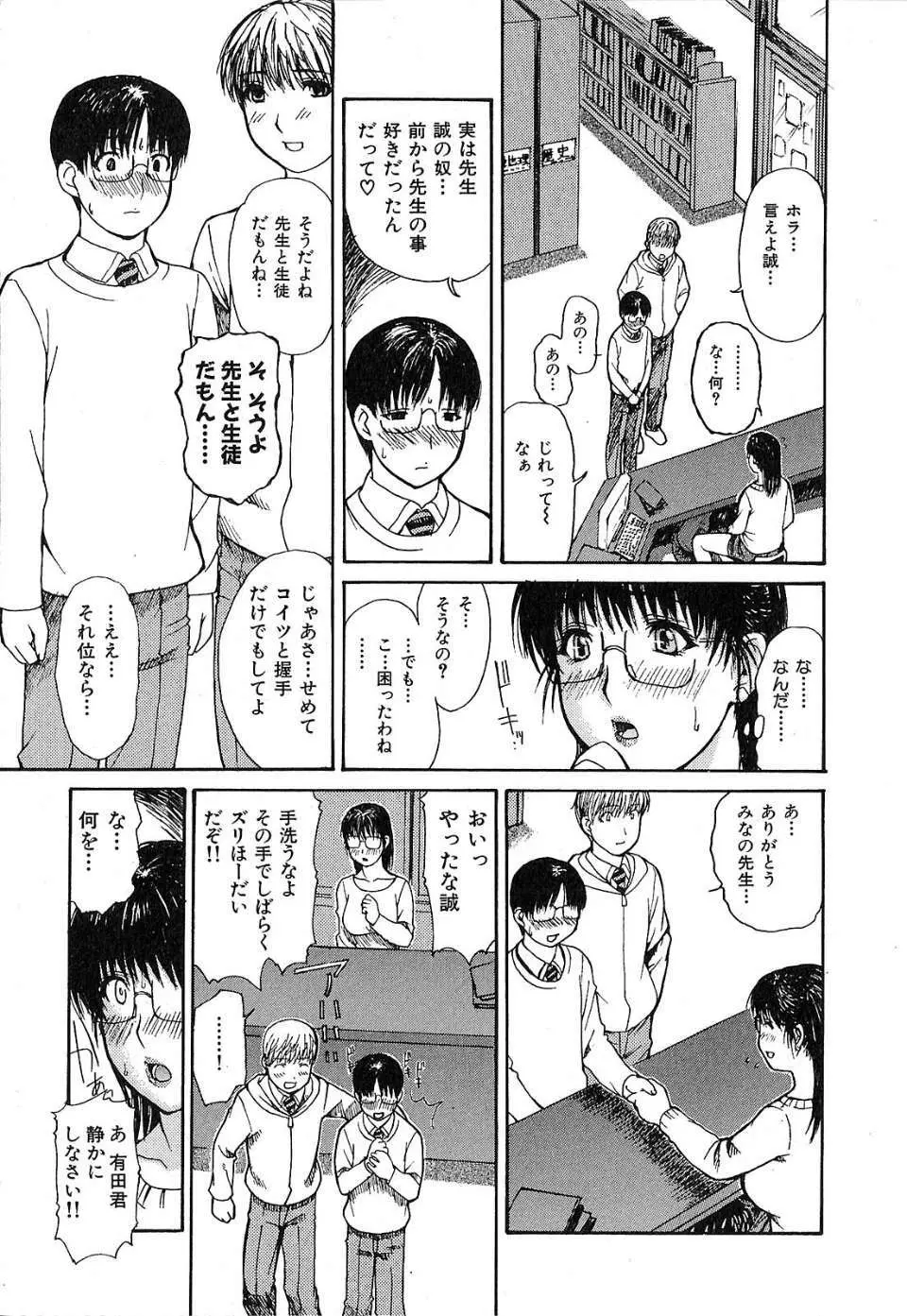 隣のみなの先生 第1巻 Page.90