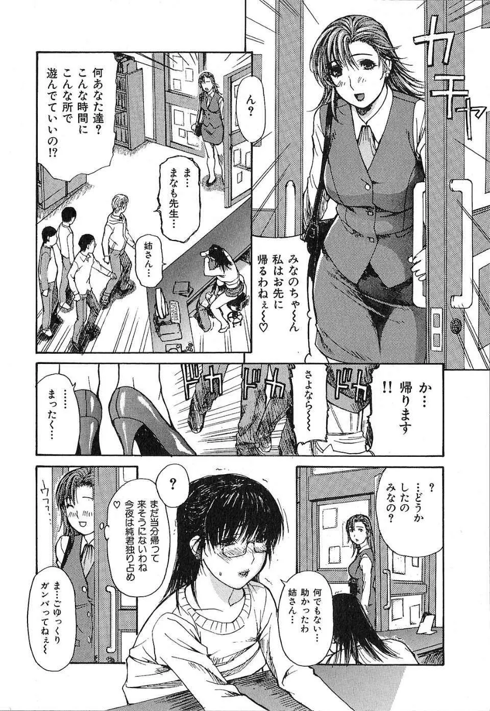 隣のみなの先生 第1巻 Page.95