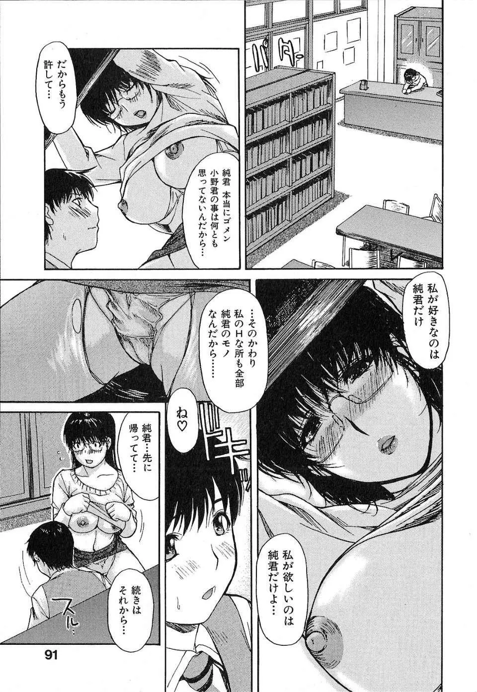 隣のみなの先生 第1巻 Page.96