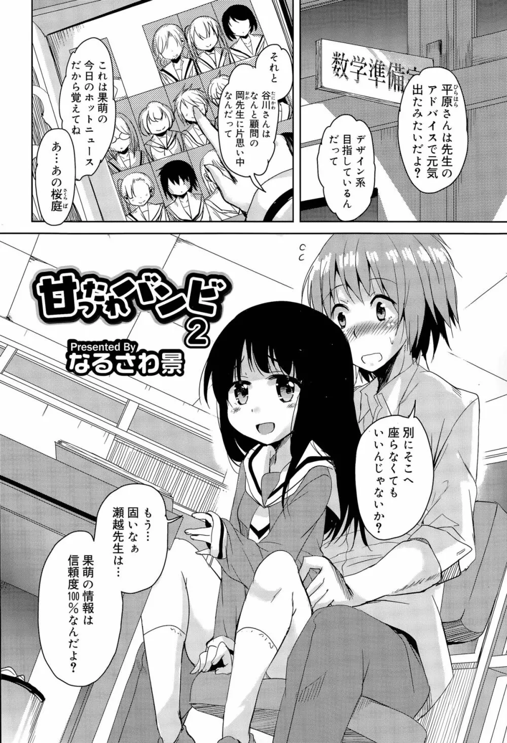 甘ったれバンビ 第1-2話 Page.22