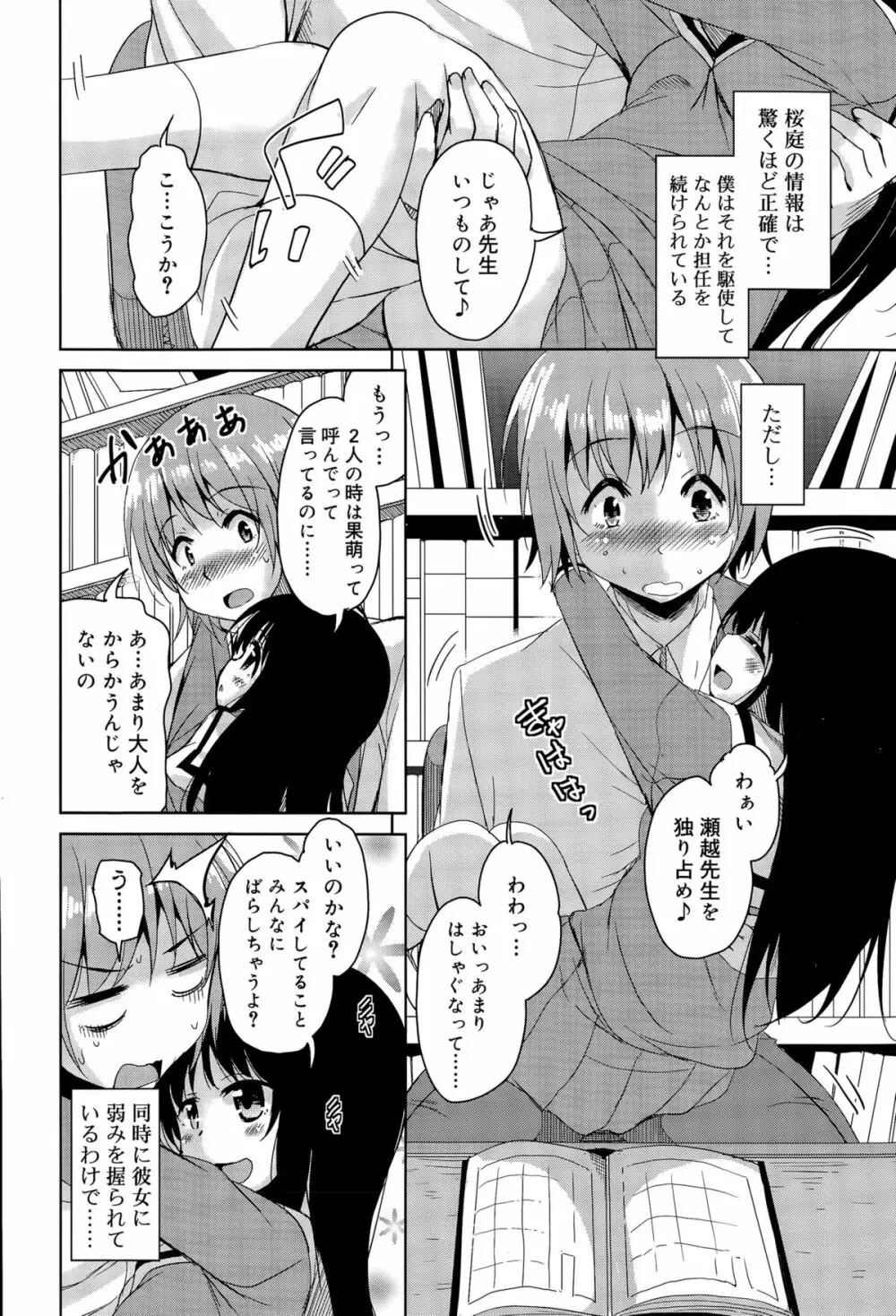 甘ったれバンビ 第1-2話 Page.24