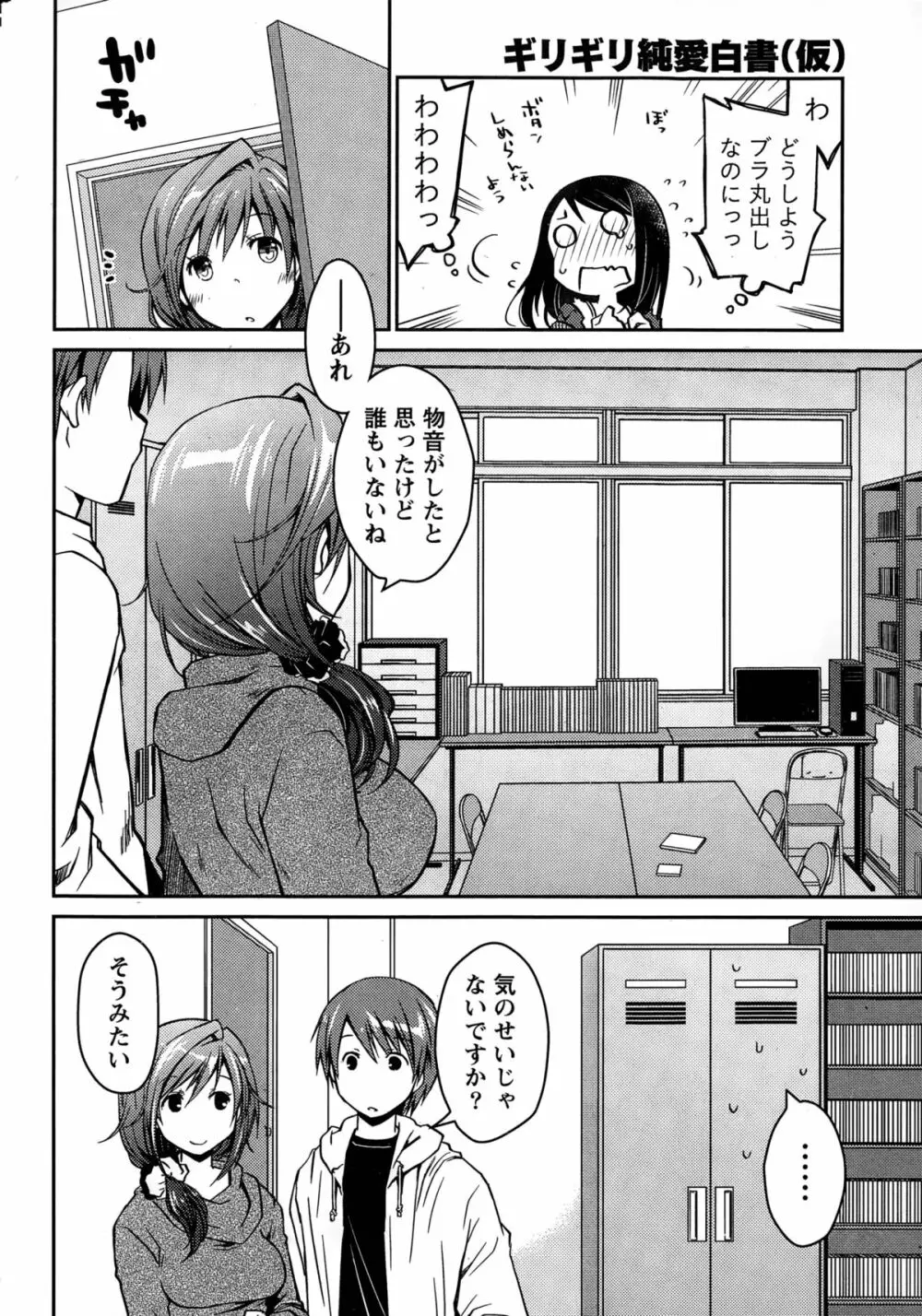 ギリギリ純愛白書（仮） Page.16