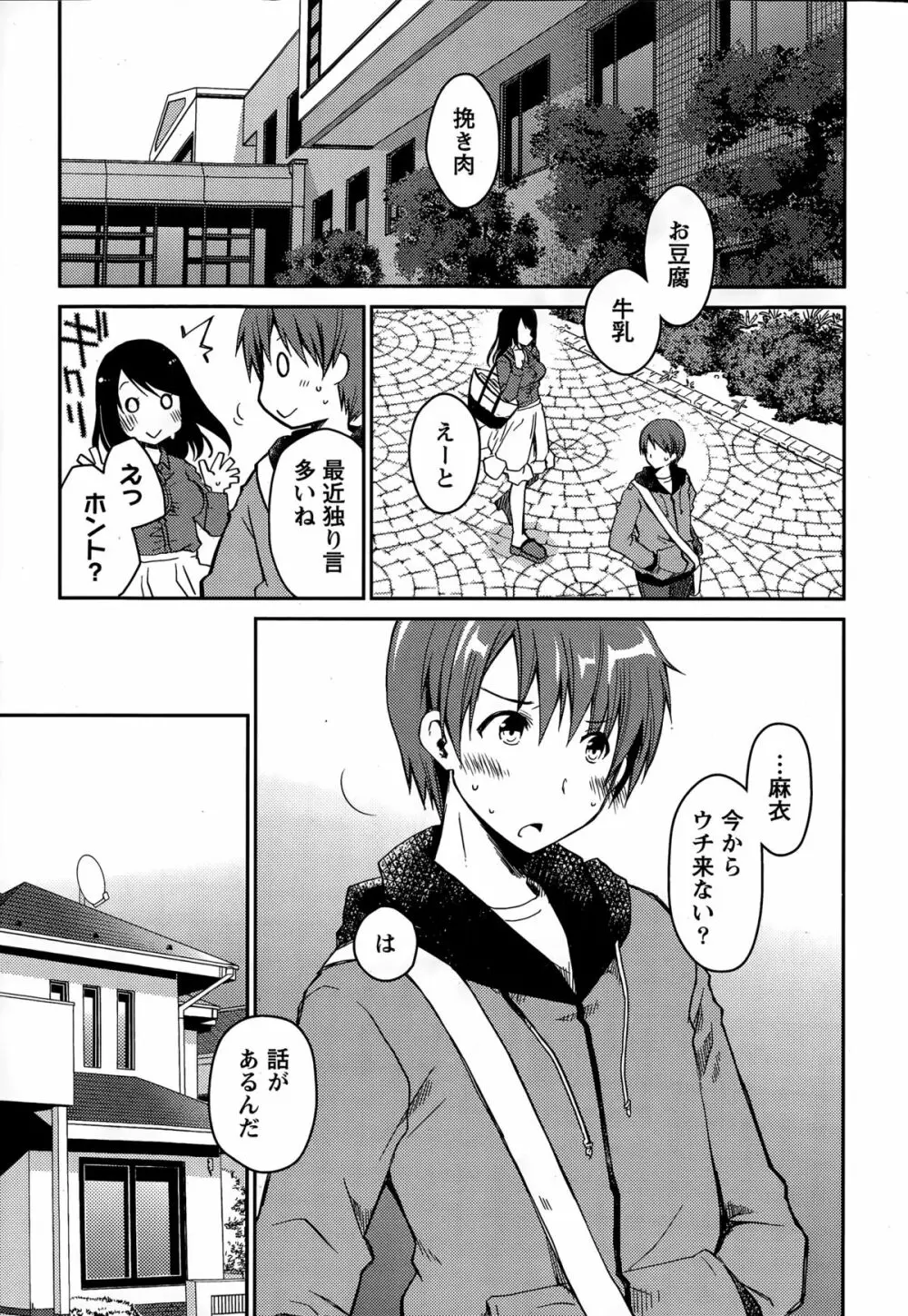 ギリギリ純愛白書（仮） Page.37