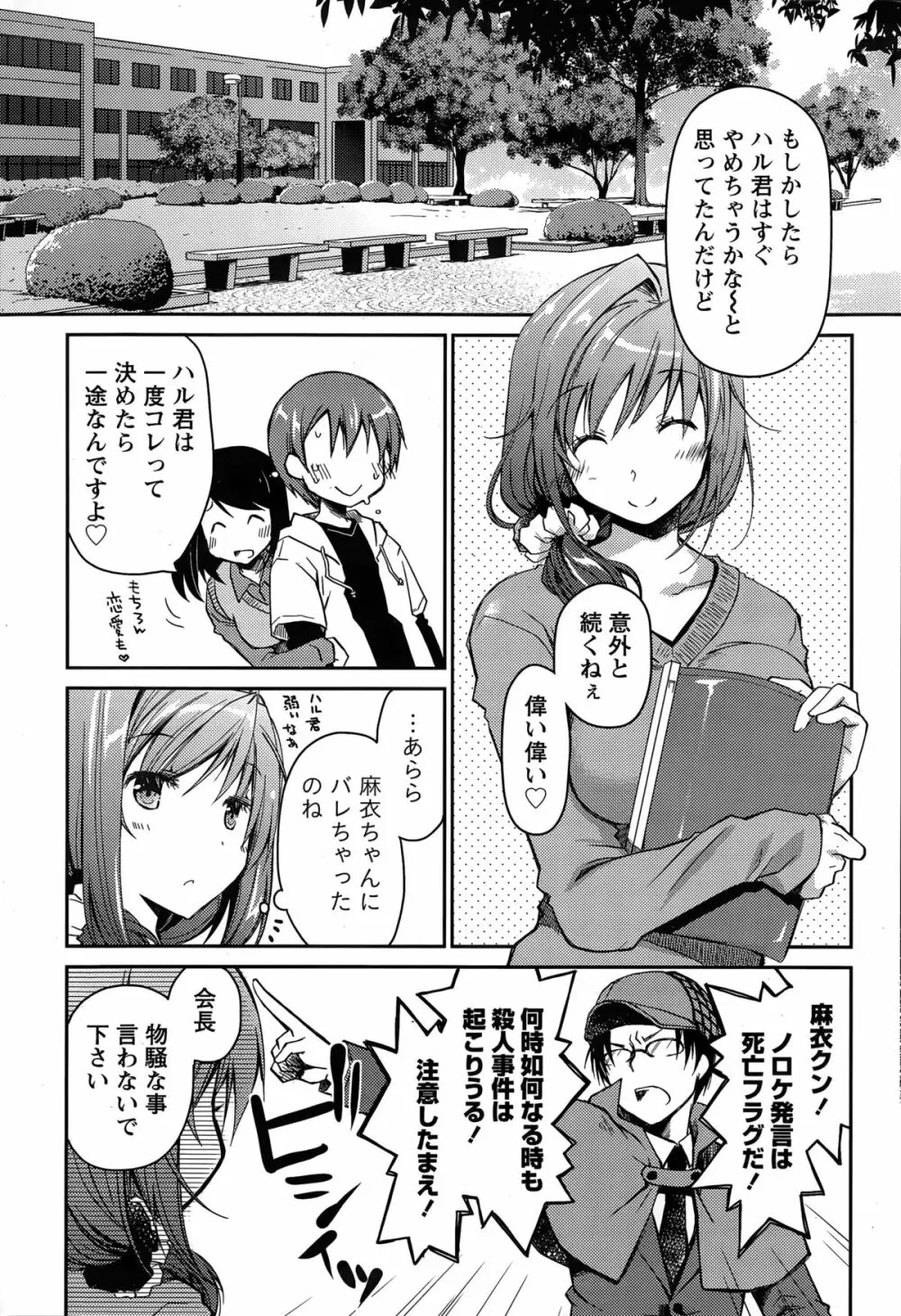 ギリギリ純愛白書（仮） Page.51