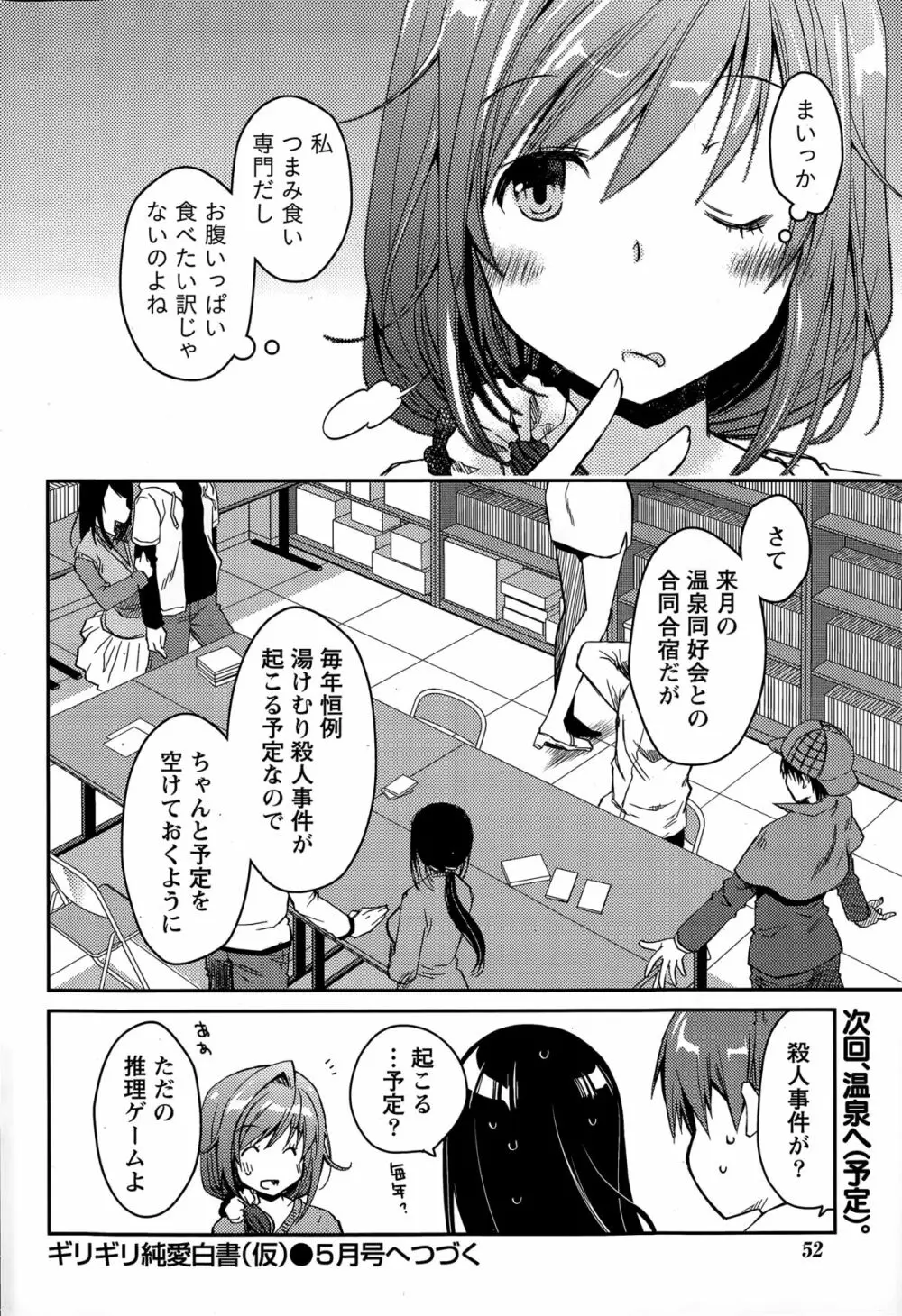 ギリギリ純愛白書（仮） Page.52