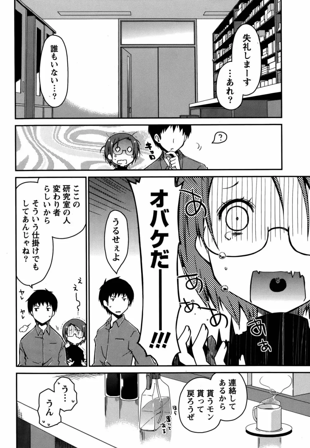 ギリギリ純愛白書（仮） Page.62