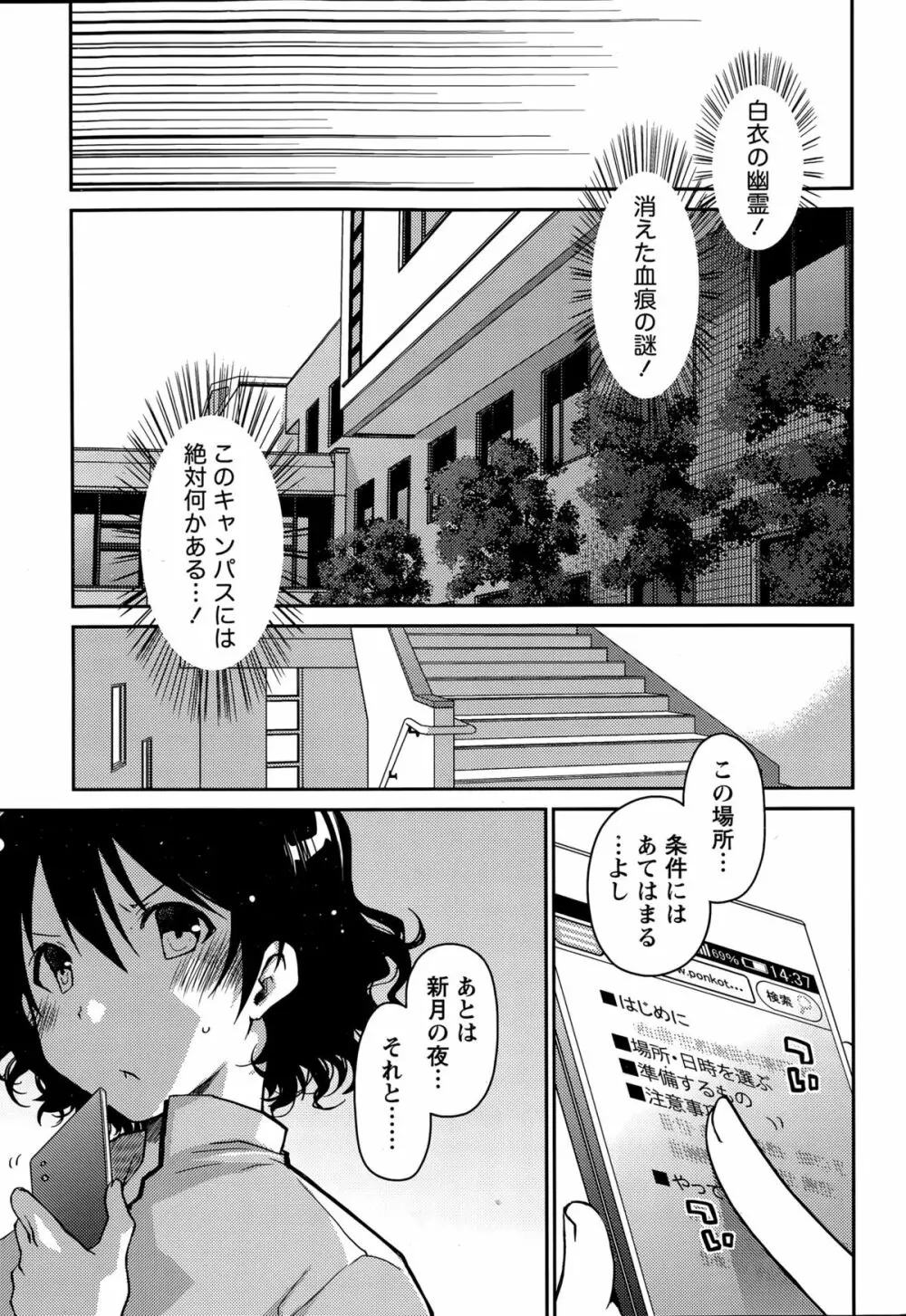 ギリギリ純愛白書（仮） Page.81