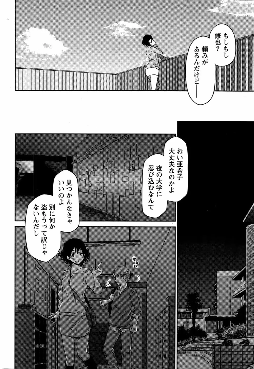 ギリギリ純愛白書（仮） Page.82