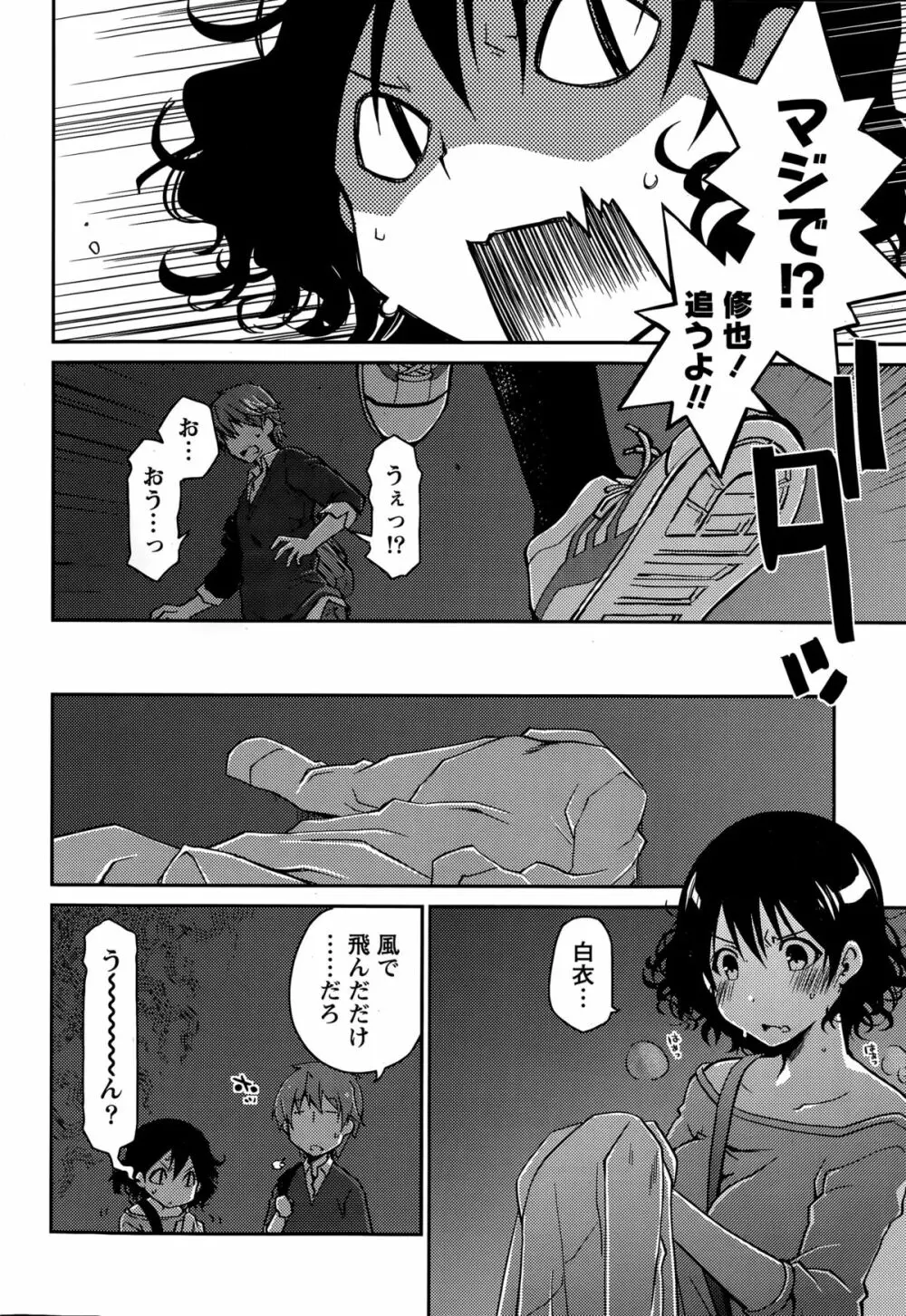 ギリギリ純愛白書（仮） Page.84