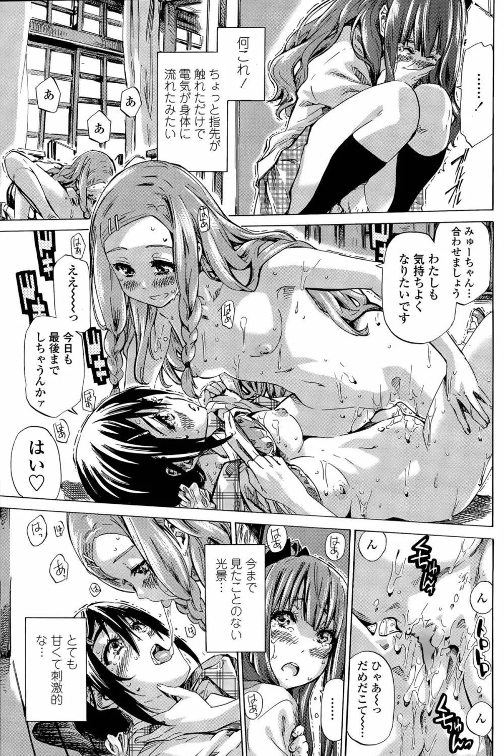 ナデシコヒヨリ Page.17