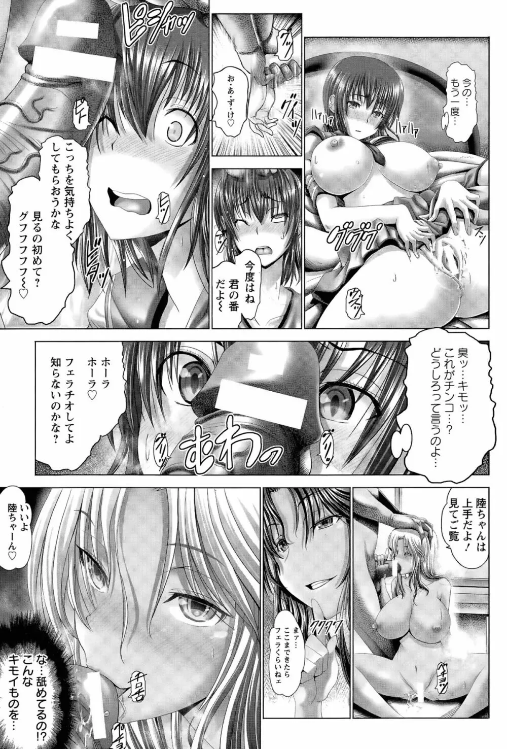 杏奈、お前はプチエンジェル Page.25