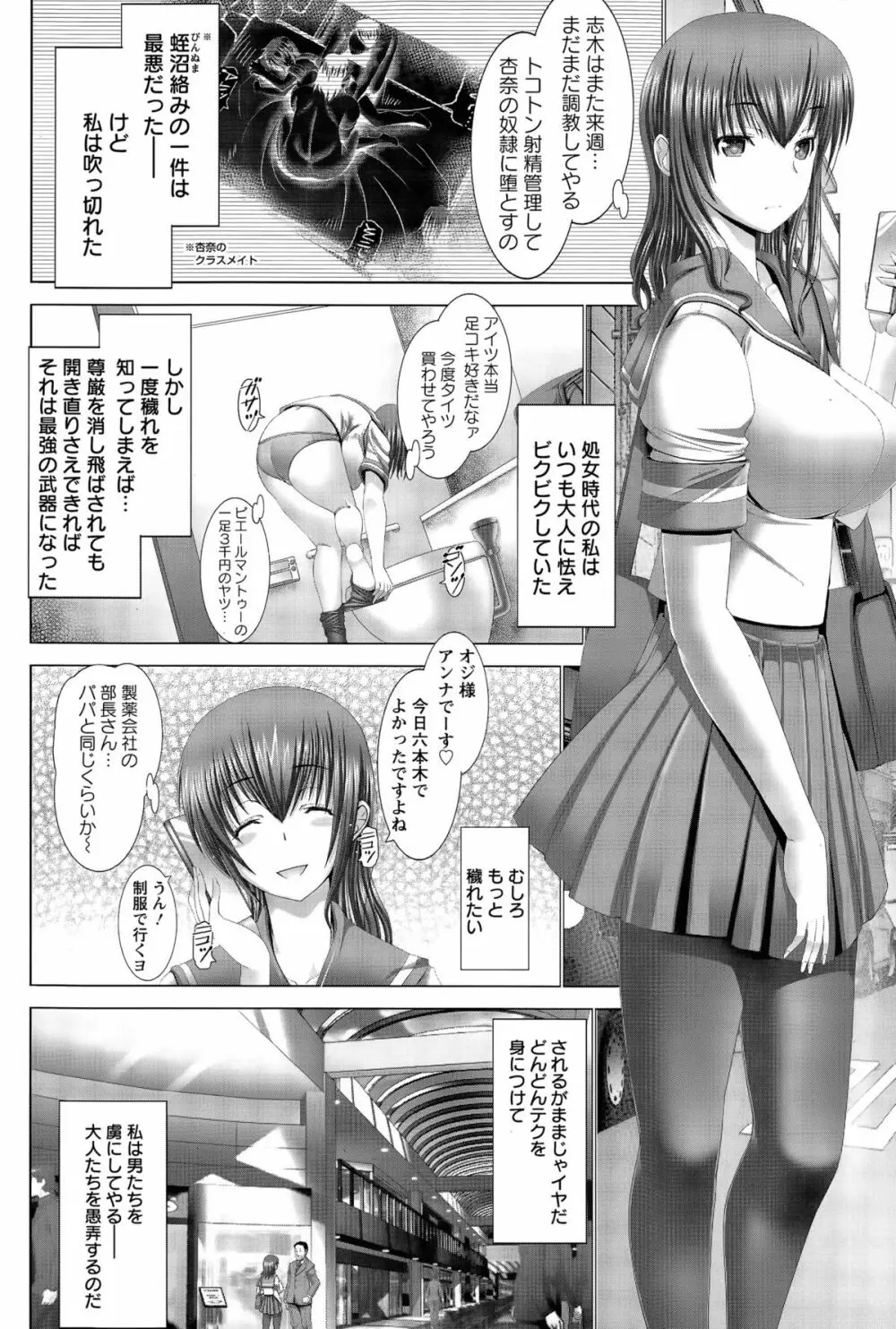 杏奈、お前はプチエンジェル Page.46