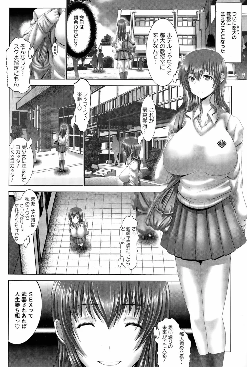 杏奈、お前はプチエンジェル Page.52