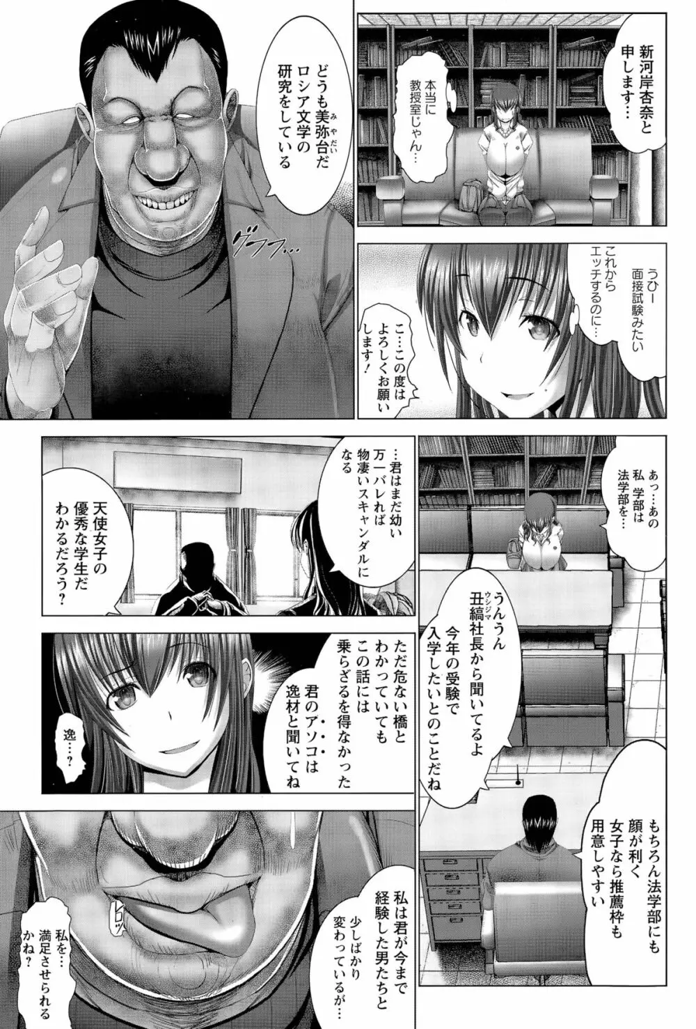 杏奈、お前はプチエンジェル Page.53