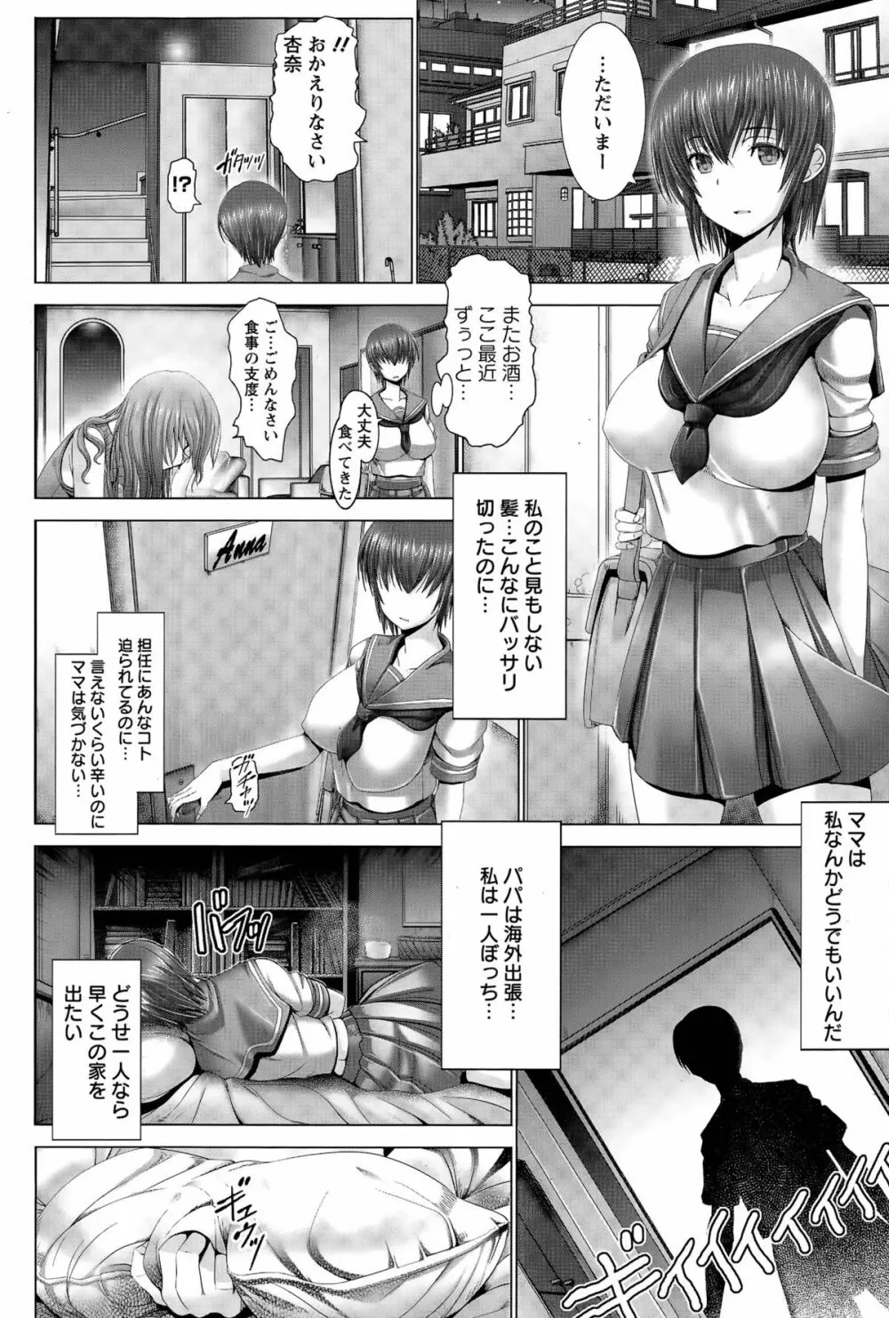 杏奈、お前はプチエンジェル Page.6