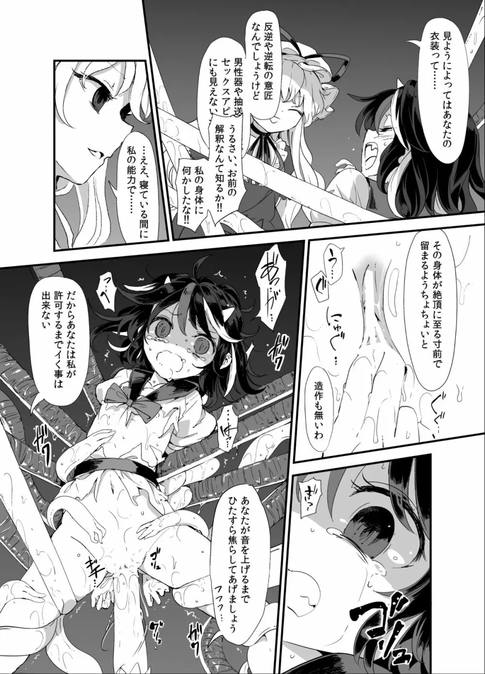 天邪鬼触 Page.12