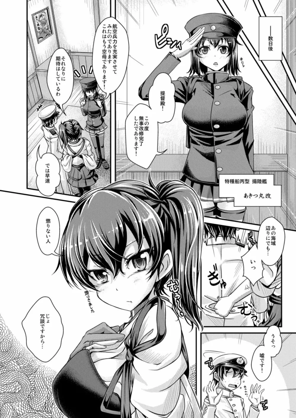 加賀さんお願いします! Page.24