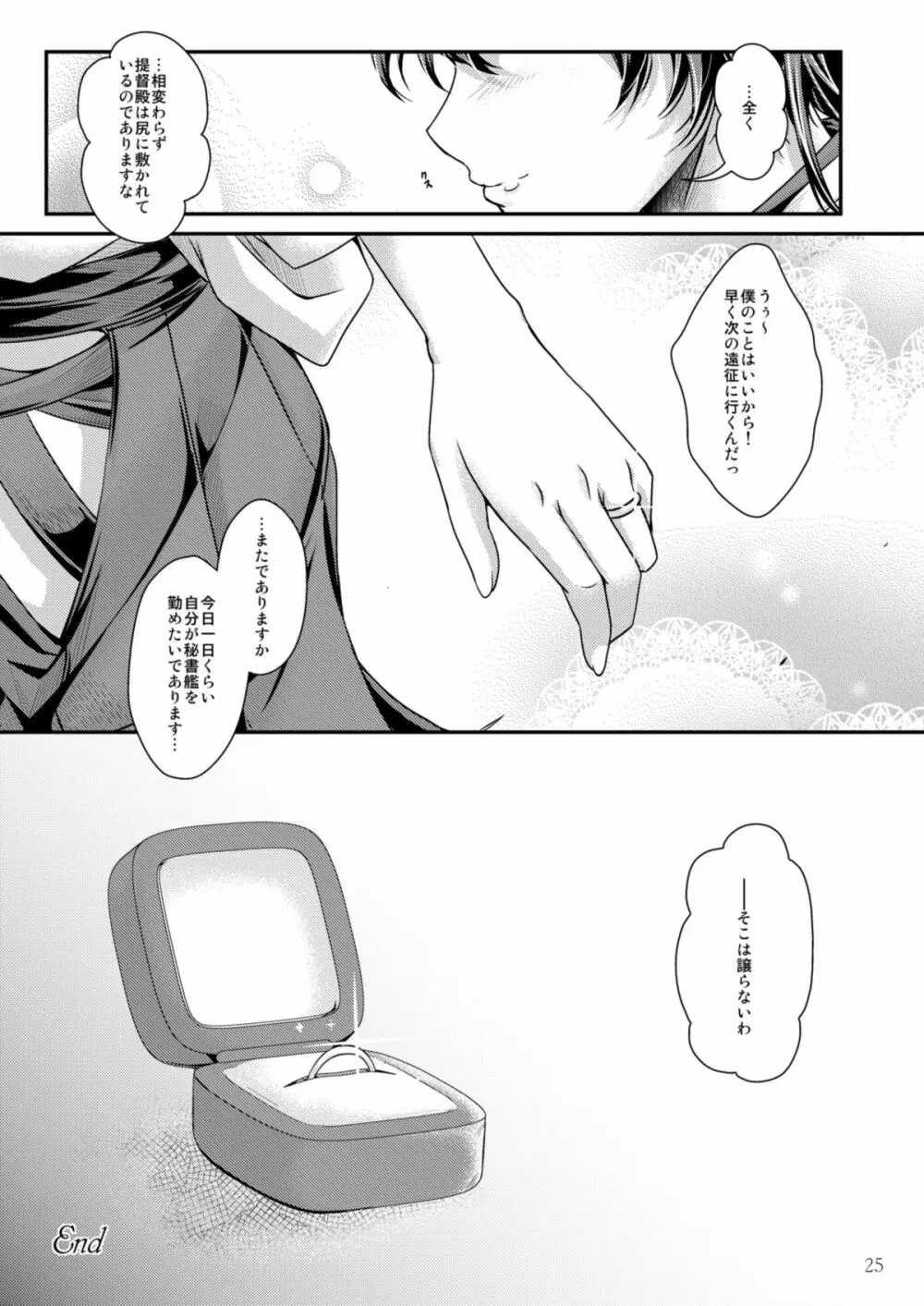 加賀さんお願いします! Page.25