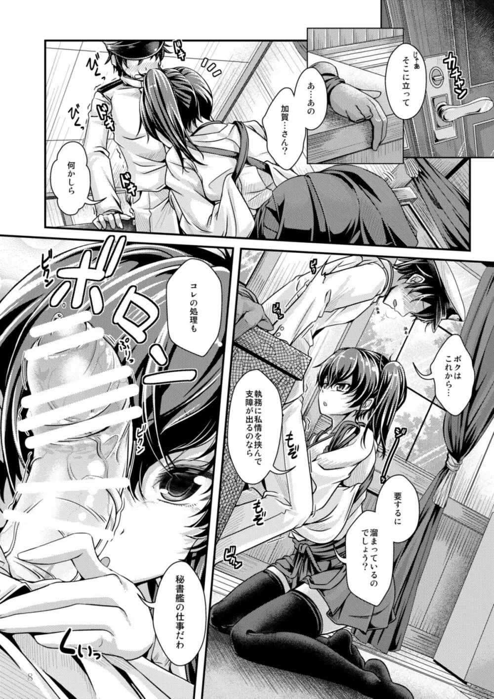 加賀さんお願いします! Page.8