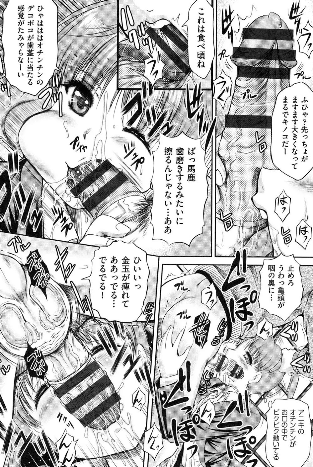 隣の部屋から聞こえる彼女の声 Page.129