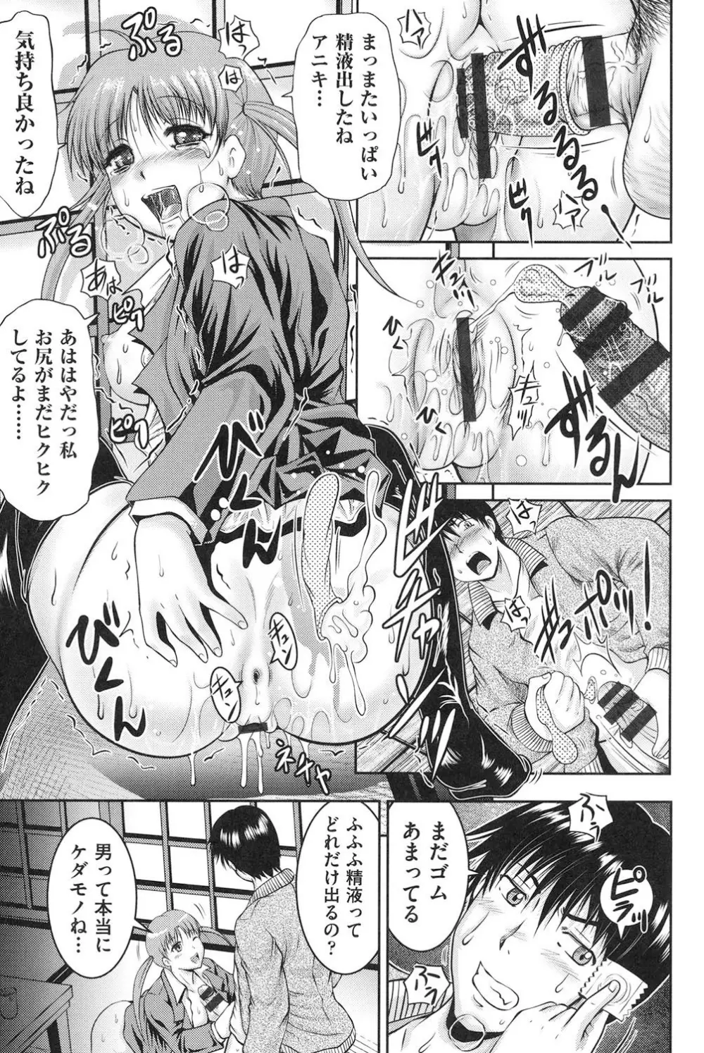 隣の部屋から聞こえる彼女の声 Page.144