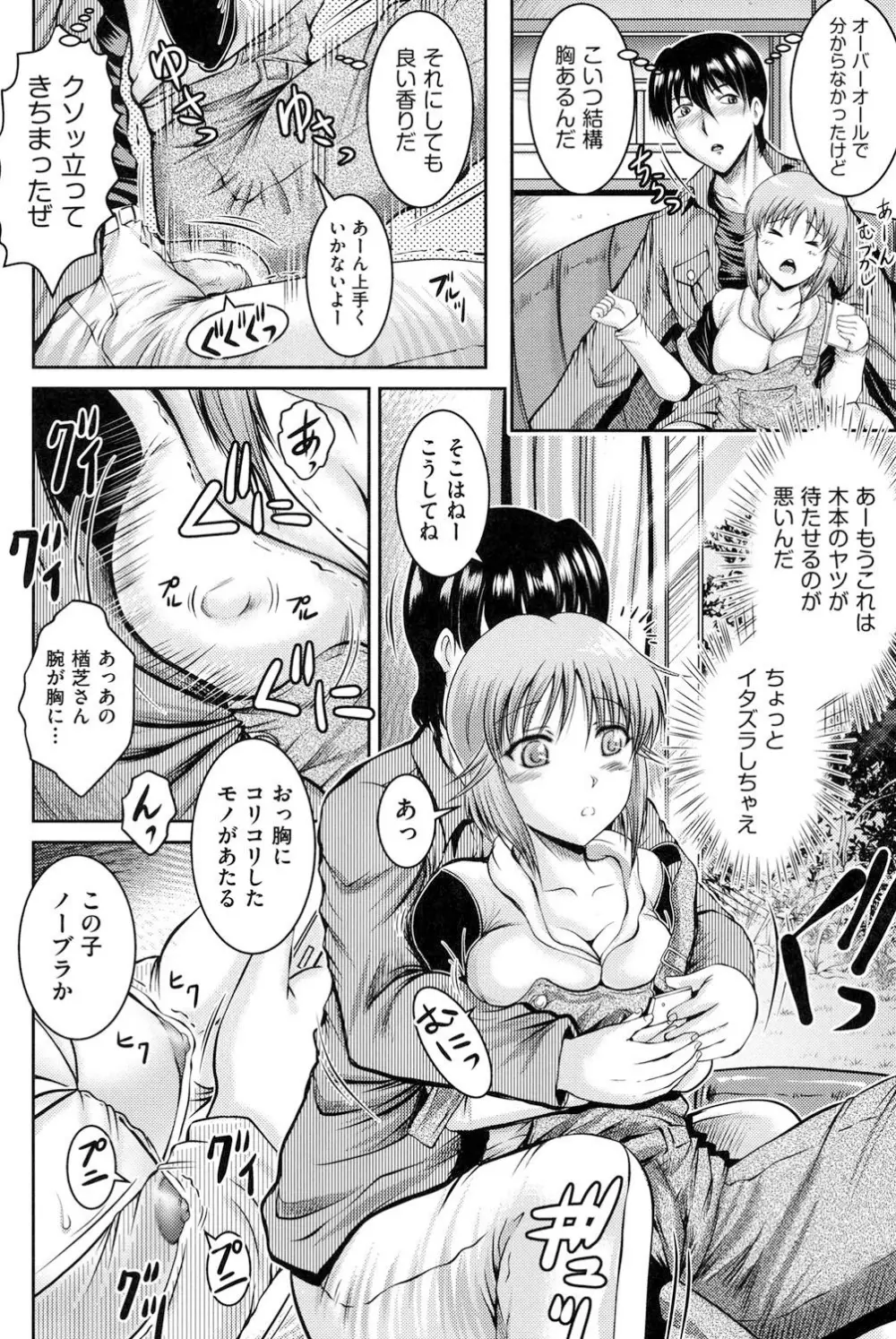 隣の部屋から聞こえる彼女の声 Page.149