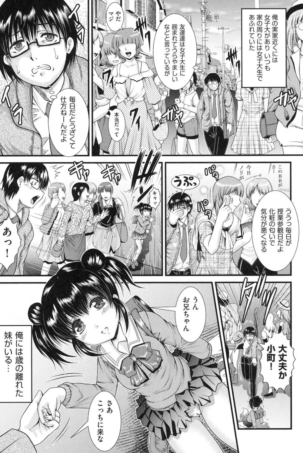 隣の部屋から聞こえる彼女の声 Page.162